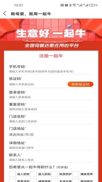 一起牛母婴平台下载 v4.8.4 1