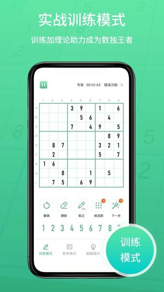 数独家下载 v1.1.26 4