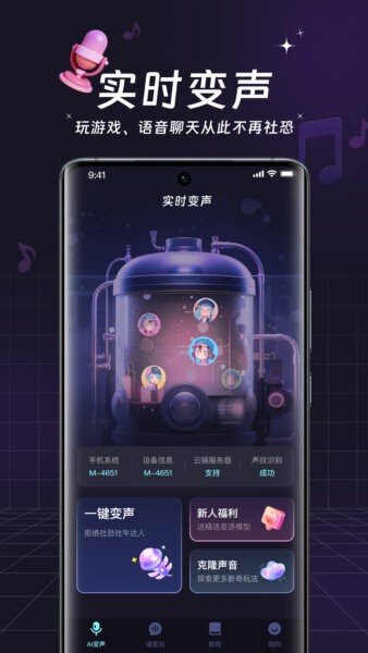 全民变声器下载 v4.3.0.4 3