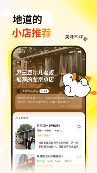 鸭觅下载 v2.8.2 3