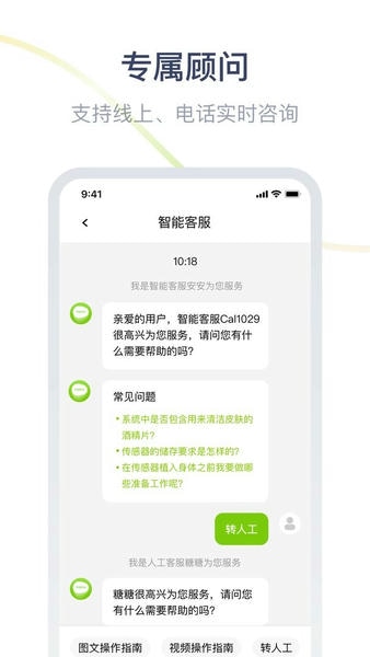 鱼跃安耐糖下载 v3.8.13.0 1