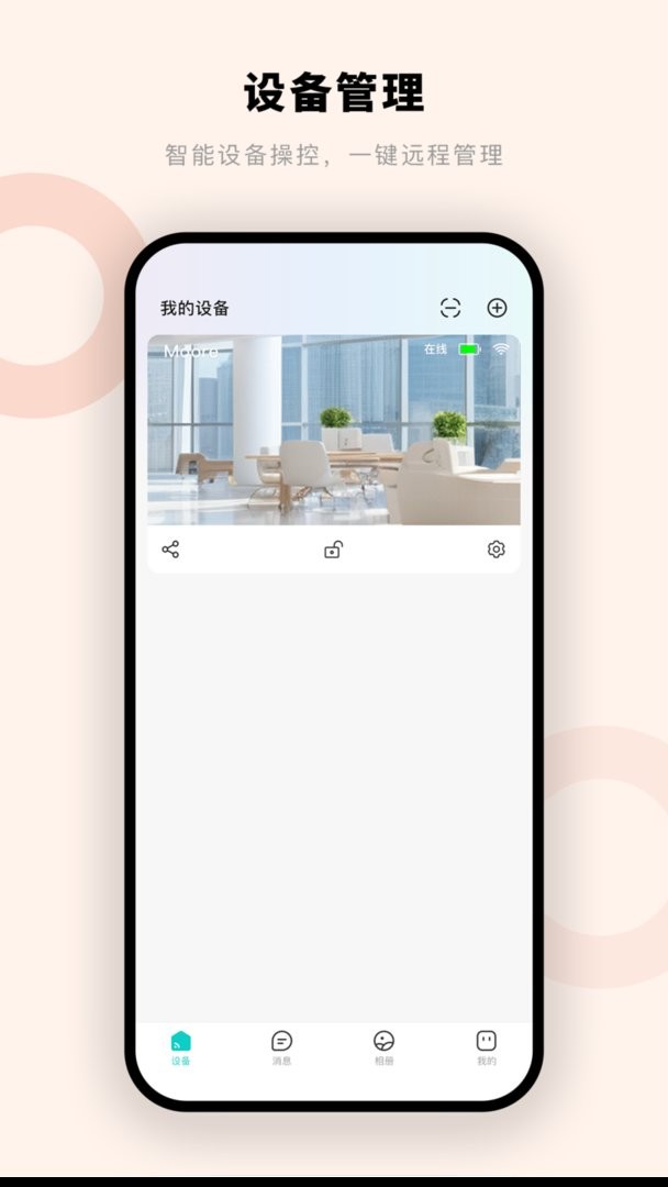 摩尔智慧下载 v1.0.1.5 3