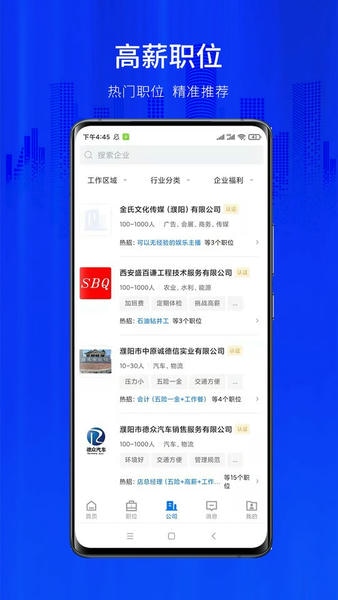 濮阳大濮人才网下载 v2.9.8 1