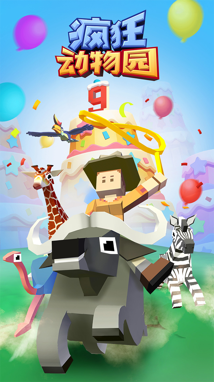 疯狂动物园官方正版下载 4.13.0 0