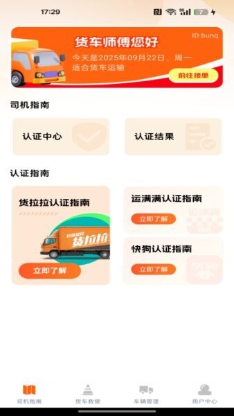 货车满司机版下载 v1.0.2 2