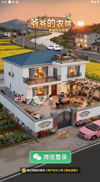 爷爷的农院下载 v1.1.1 0