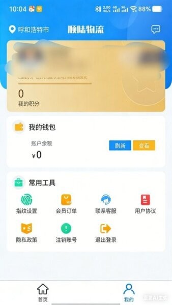 顺陆物流下载 v3.01 1