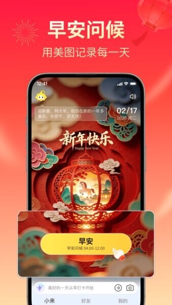 小来早晚安下载 v1.2.1 1