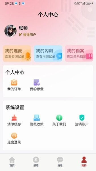预言迦下载 v1.0 3