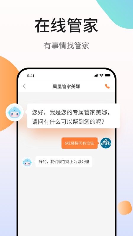 凤凰会下载 v6.30.0 1