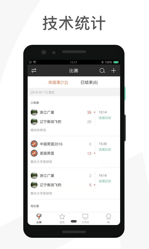 赛事助手客户端下载 v1.25.0 3