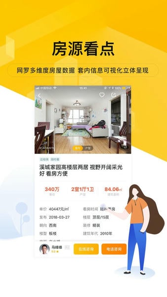 我爱我家官方版下载 v6.51.0 1