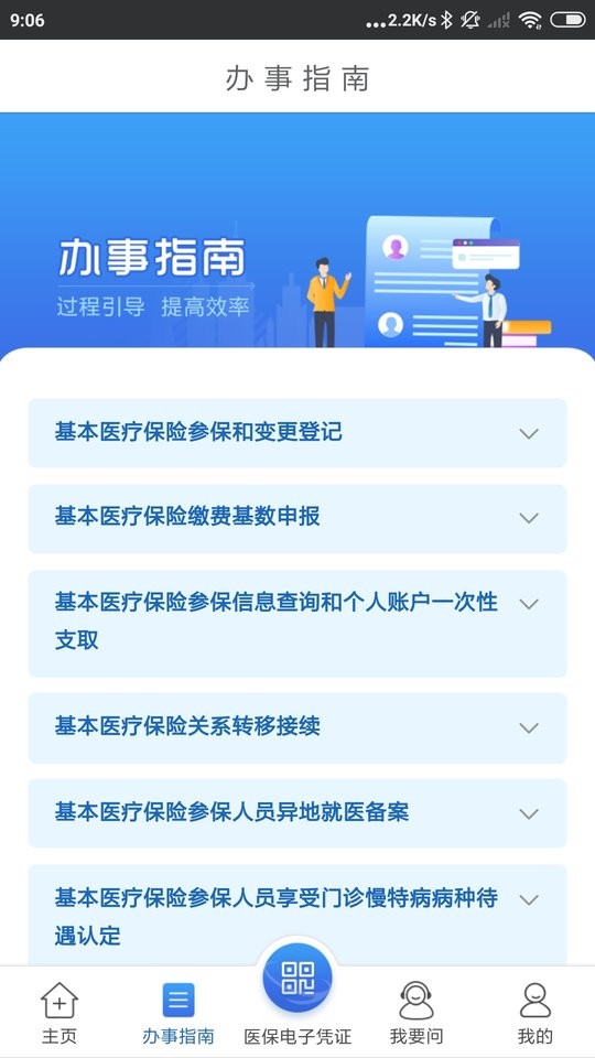 江苏医保云官方版下载 v3.1.8 1
