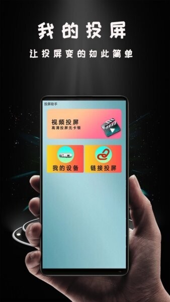 Hi投屏海信电视版下载 v1.4.6 0