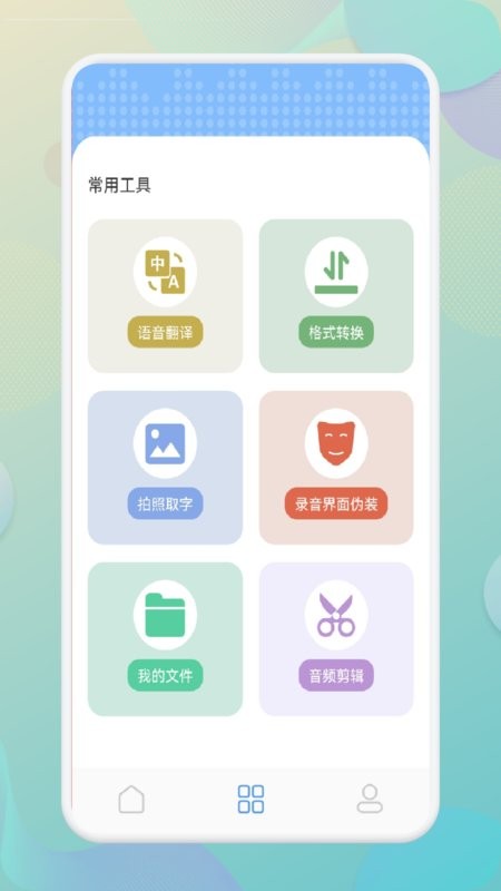 手机录音宝下载 v1.2 1