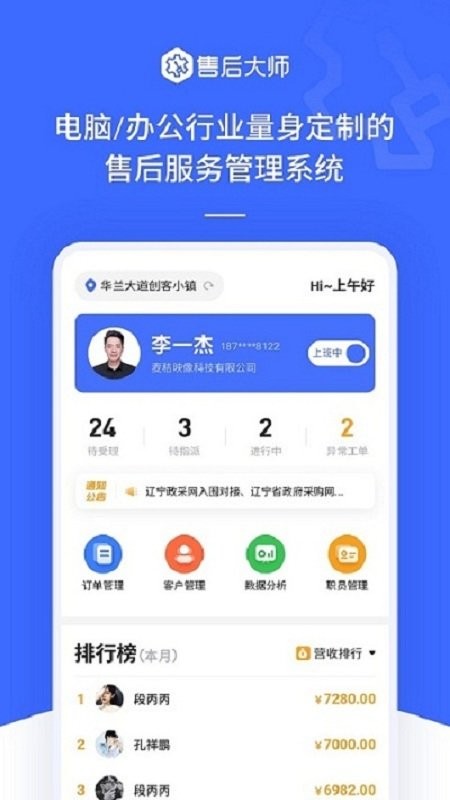 售后大师下载 v4.6.9 2