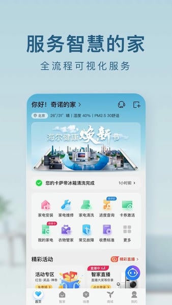海尔智家下载 v10.9.1 2