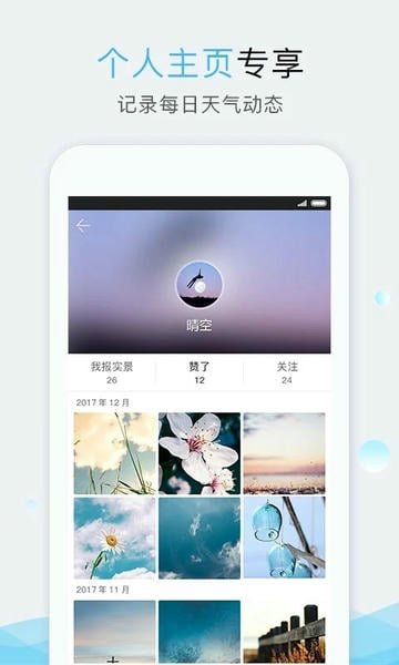 深圳天气下载 v7.0.0 1