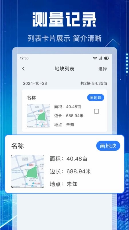 测亩仪下载 v1.1.0 0
