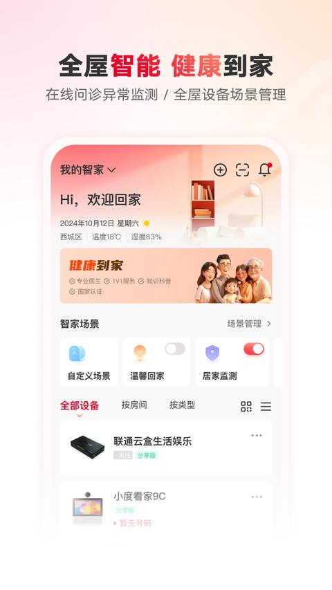 联通智家app手机版下载 v7.7.8 安卓版 1