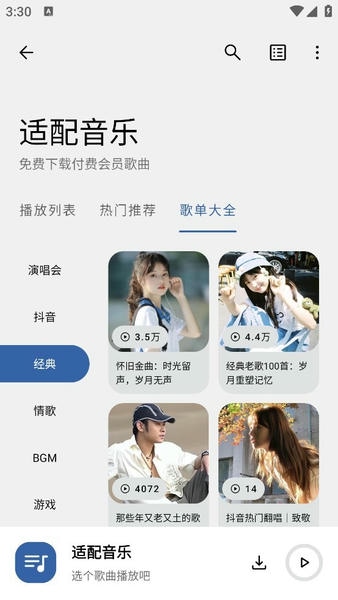 适配音乐下载 v3.2.0 1