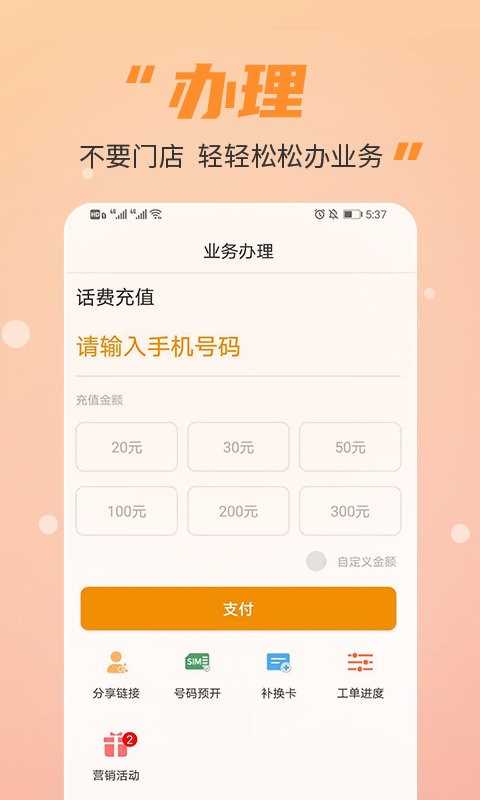 丰信移动营业厅下载 v3.5.4 0
