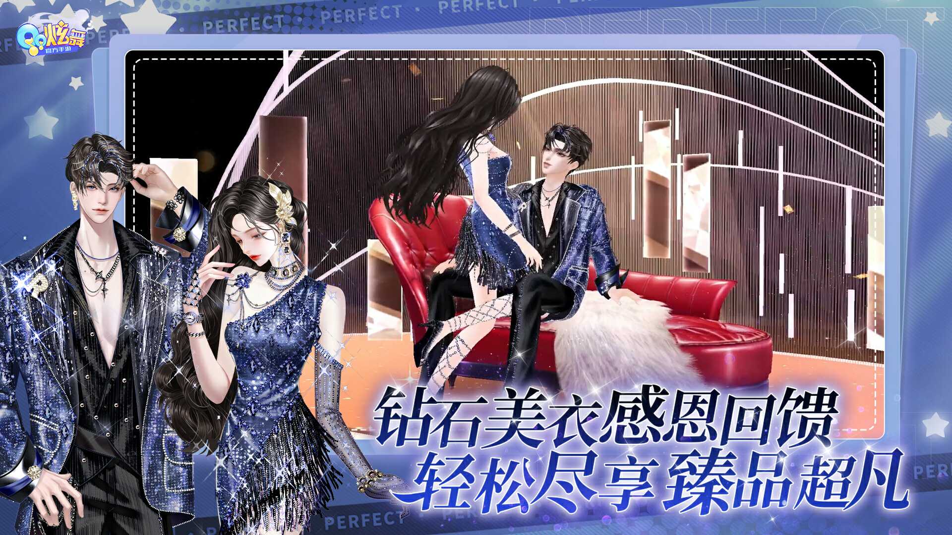 QQ炫舞手游最新版本下载 8.7.2 3