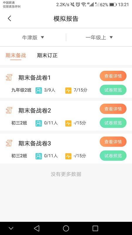 轻松英语教师端下载 v1.6.3 2