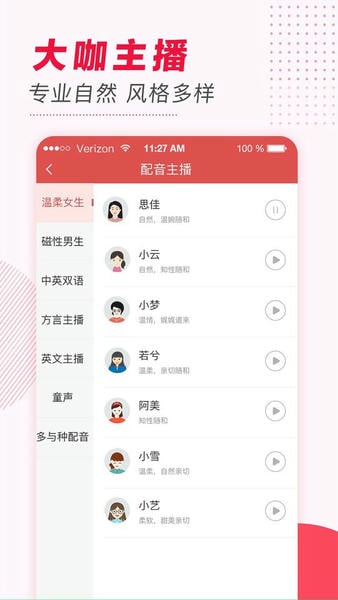文字转语音下载 v2.1.8 0