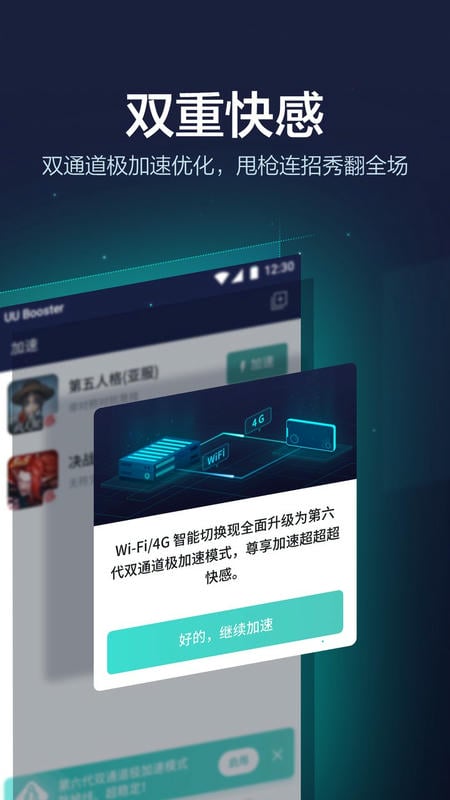 UU加速器下载 v11.0.3 0