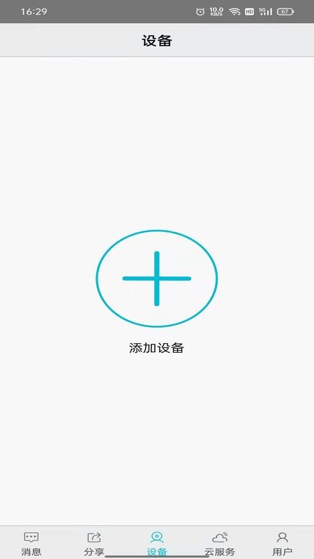 汉邦高科彩虹云监控下载 v2.0.1 1