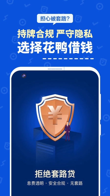 花鸭借钱下载 v3.0.0 3