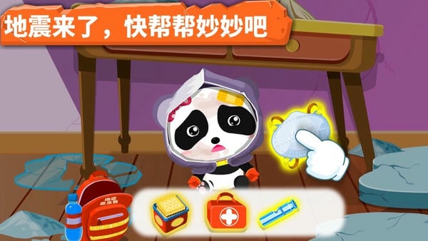 宝宝地震安全下载 v9.73.00.01 1