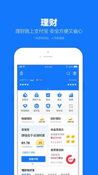 支付宝下载 v10.8.36.8000 1
