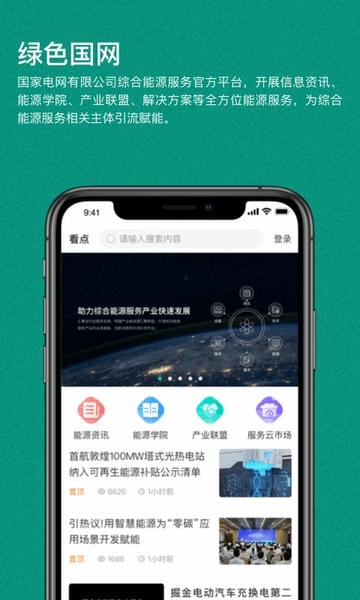 绿色国网下载 v1.5.4 0