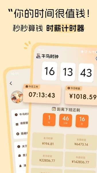牛马时钟下载 v1.1.1 0