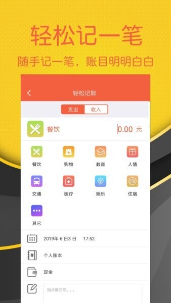 轻松记账下载 v2.4.8 2