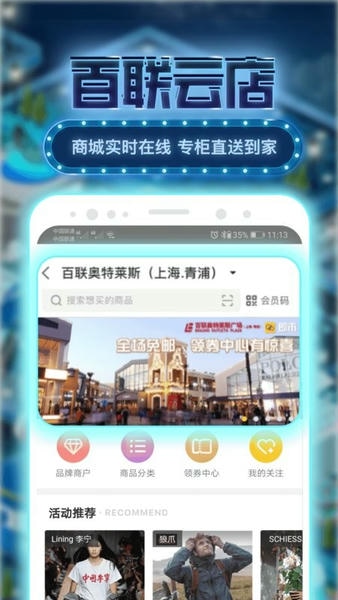 i百联下载 v9.0.0 1