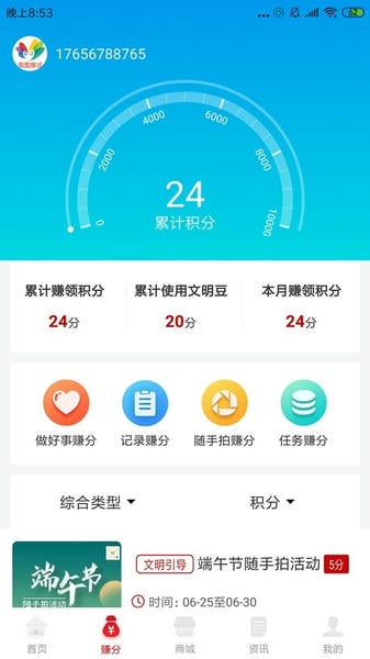 我爱泉城下载 v1.6.7 1