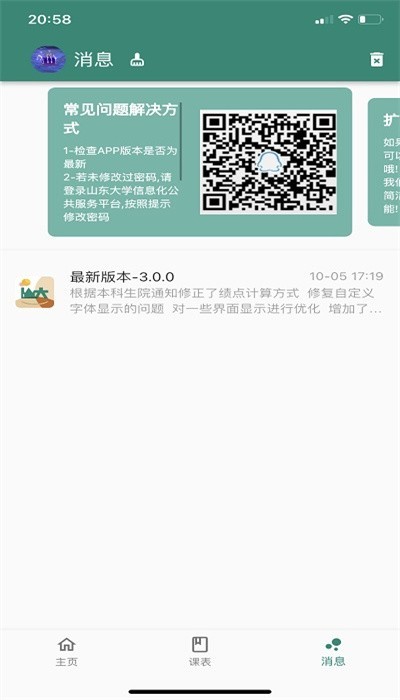 i山大下载 v4.2.0 1