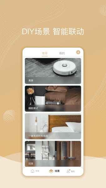 智享家下载 v4.3.1.6 1