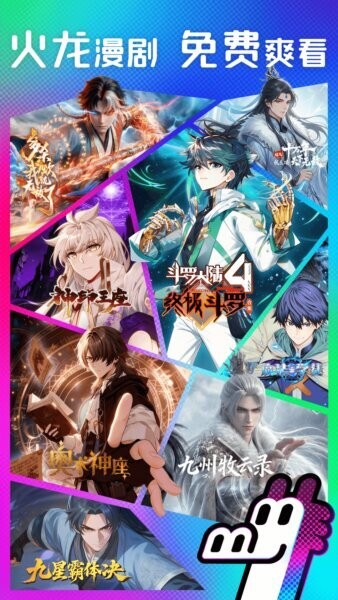 火龙漫剧下载 v1.00.25.10166 0