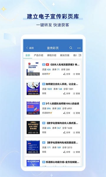 乐语下载 v24.0.0 0