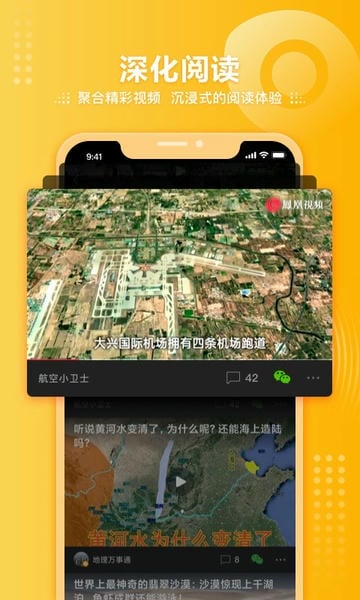 凤凰视频下载 v7.40.0 3
