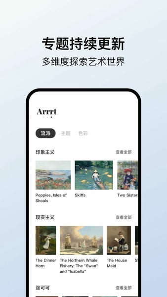 Arrrt下载 v1.20 3