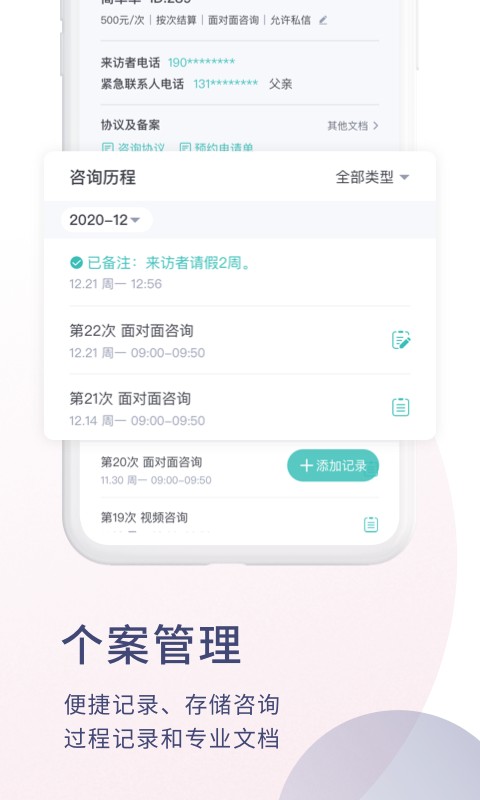 简单心理咨询师下载 v1.4.51 2