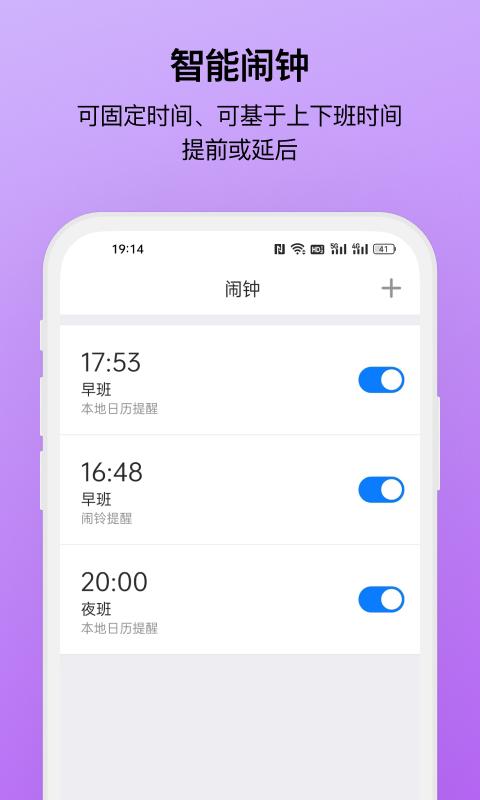 排班助手app下载 v3.9.6 安卓版 1