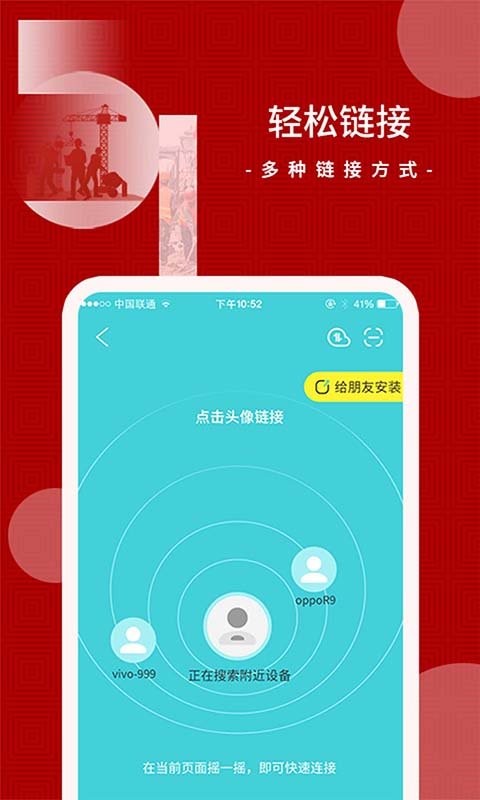 闪传下载 v2.1.1 2