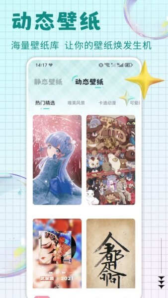 火萤动态壁纸下载 v1.0.6 1