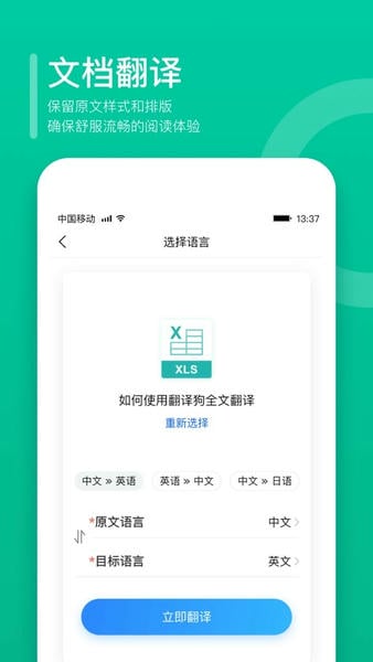 翻译狗下载 v9.8.31 1